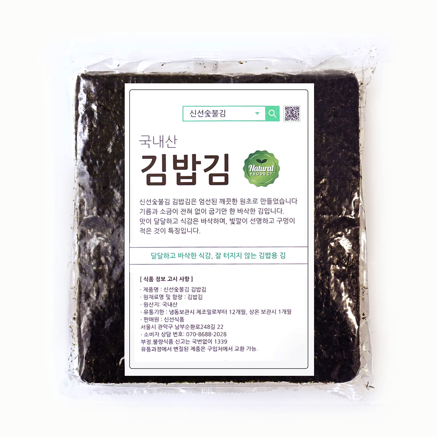 두번 구운 김밥김 김밥용김 100매 - 상품 이미지