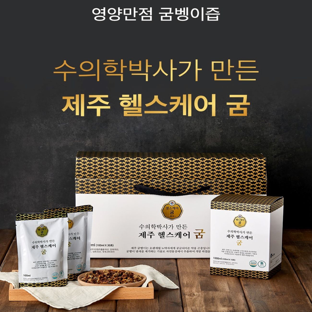 제주 헬스케어 굼 스토어 로고