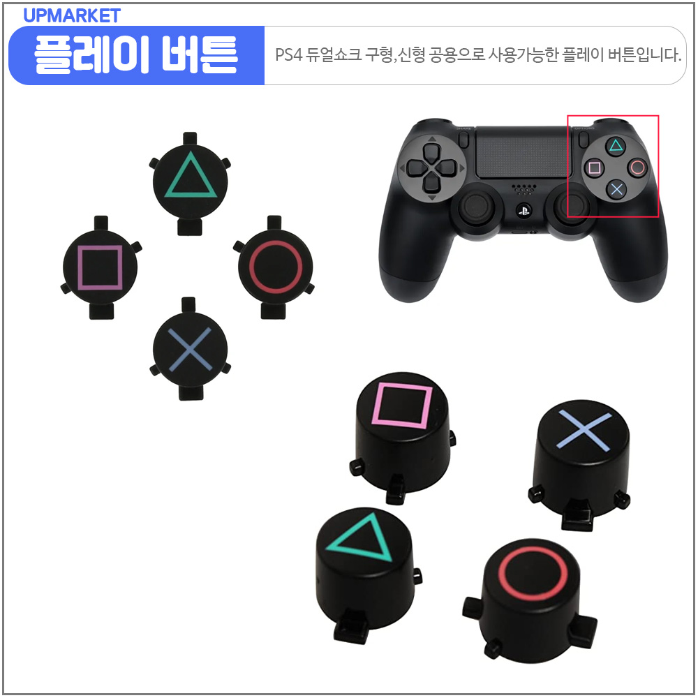 PS 플스 4 듀얼쇼크4 수리 부품 ABXY 플레이 버튼 - 상세 이미지 3