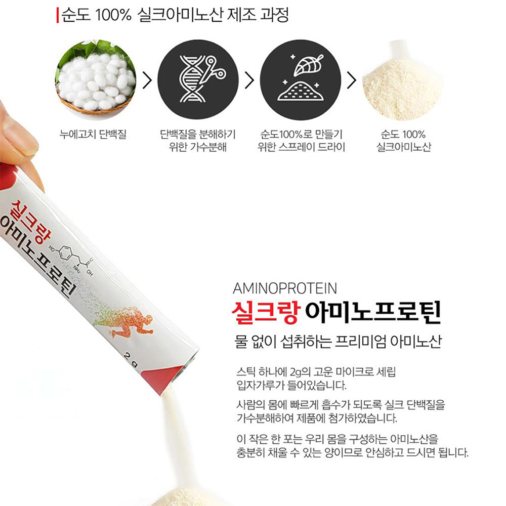 실크아미노산 100 실크랑 아미노 프로틴 식물성 누에단백질 DNJ 가루 30포 - 상세 이미지 3