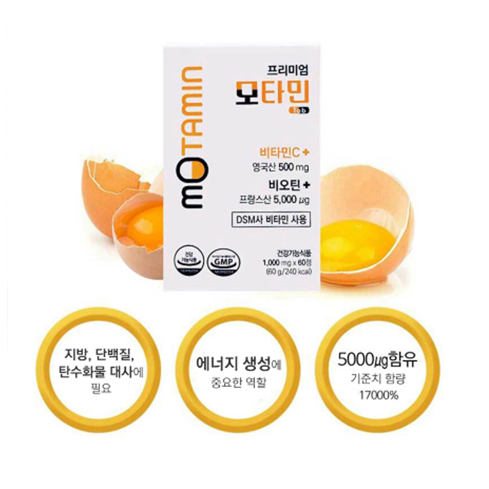 모타민 고함량 비오틴 5000 복합 비타민C 영양제 바이오틴 2개월 - 상세 이미지 5