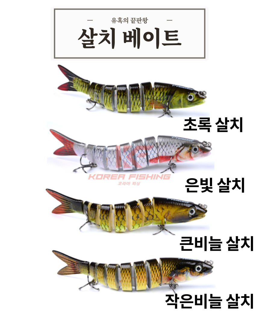 코리아피싱 배스 농어 삼치 빅베이트 스윔 관절 베이트 붕어모양 - 상세 이미지 5