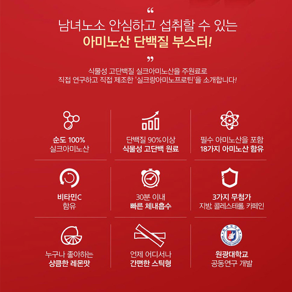 실크아미노산 100 실크랑 아미노 프로틴 식물성 누에단백질 DNJ 가루 30포 - 상세 이미지 2