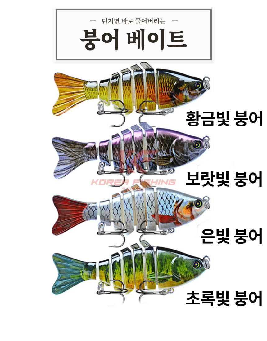 코리아피싱 배스 농어 삼치 빅베이트 스윔 관절 베이트 붕어모양 - 상세 이미지 3