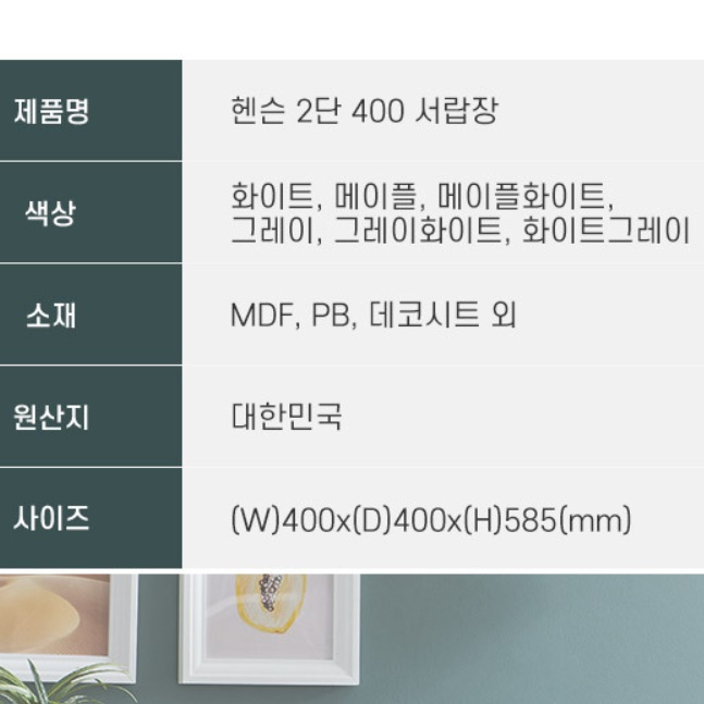 2단 소형 서랍장 400 낮은서랍장 폭 좁은서랍장 속옷장 안방 드레스룸 양말 화이트 흰색