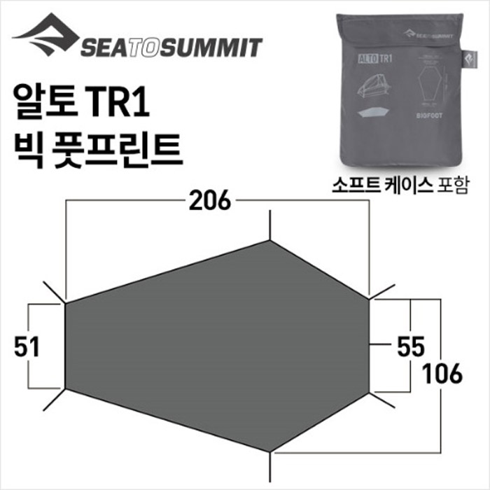 씨투써밋 알토 TR1 빅 풋프린트 - 상세 이미지 2
