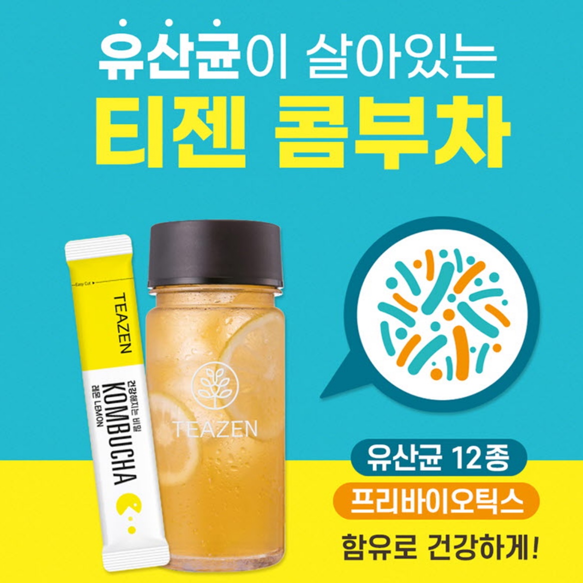 티젠 콤부차 5g 10개 레몬 콤부차 다이어트 콤보차 홈쇼핑 꼼부차 - 상세 이미지 2