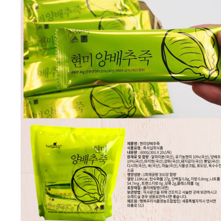 양배추죽 20봉 아침대용식 어르신 영양식 노인 식사 대용 - 상세 이미지 5