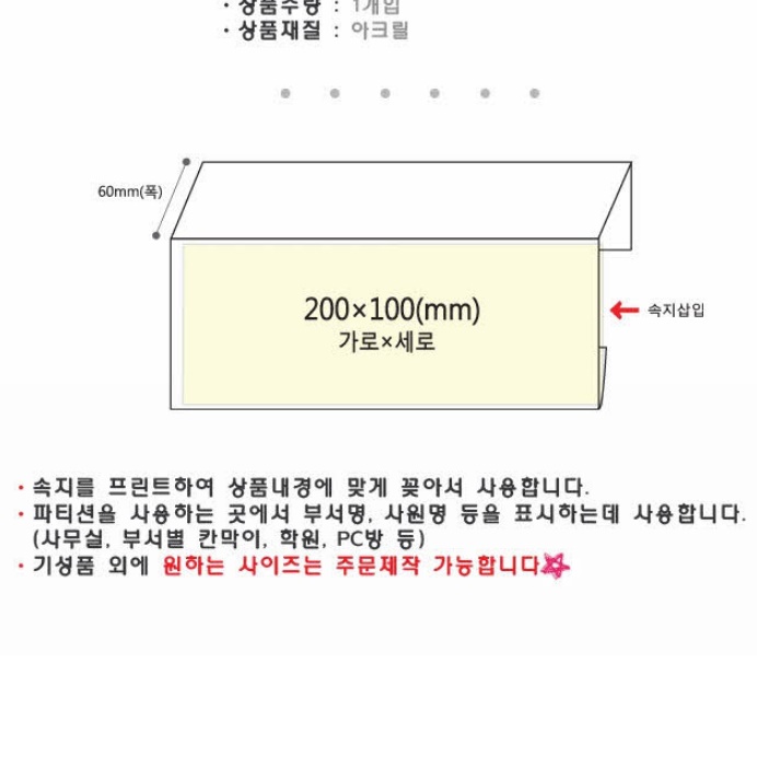 파티션꽂이 플라스틱 명패 이름표 아크릴 판 책상 사무실 부착형 투명 명함 네임택 이미지 7