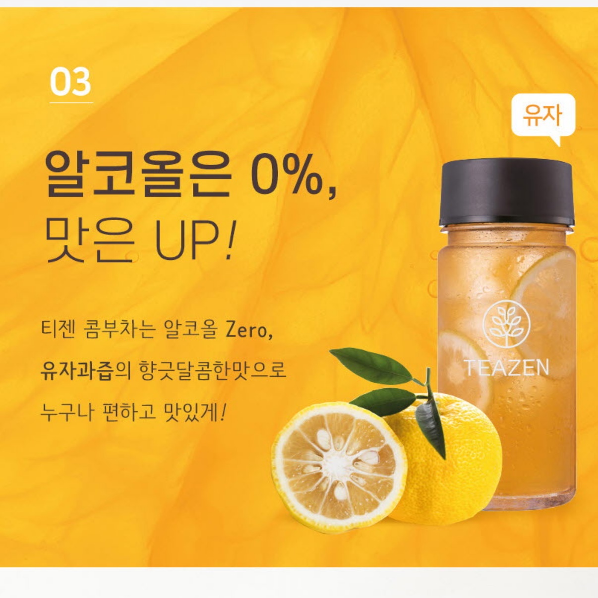 티젠 콤부차 5g 10개 레몬 콤부차 다이어트 콤보차 홈쇼핑 꼼부차 - 상세 이미지 5
