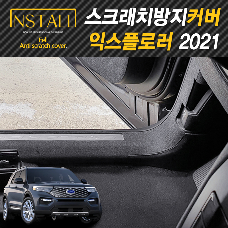 포드 익스플로러 도어커버 스크래치 방지 안전벨트 도어스텝 커버 - 상세 이미지 2