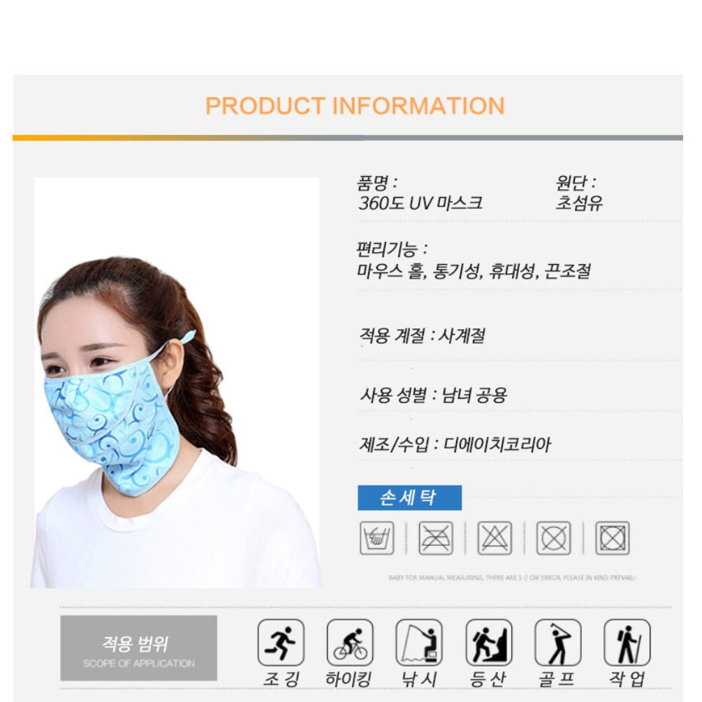 등산용 마스크 골프용 마스크 자외선 햇볕 차단마스크 자전거용 복면