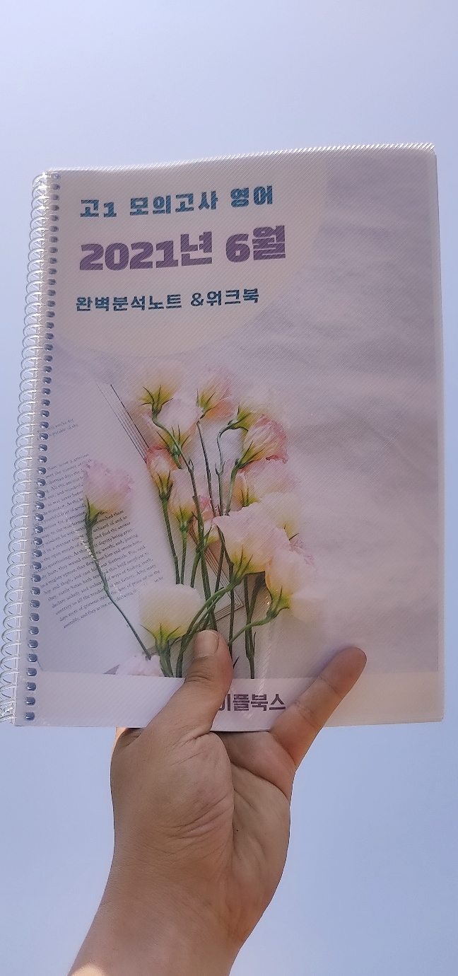 2021년 6월 모의고사 영어 고1 분석 노트 내신대비 분석노트 워크북 by 메이플북스 이미지 2