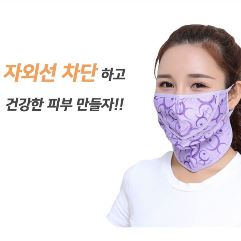 등산용 마스크 골프용 마스크 자외선 햇볕 차단마스크 자전거용 복면