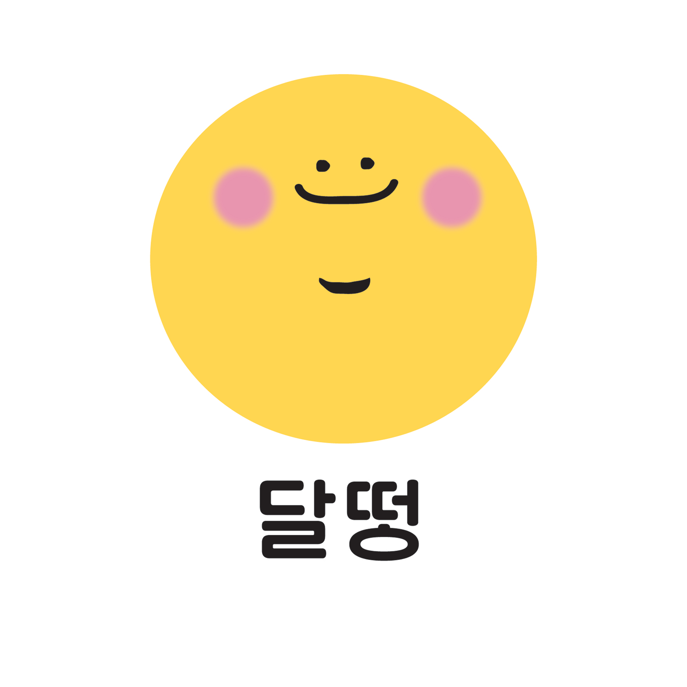 달떵 스토어 로고