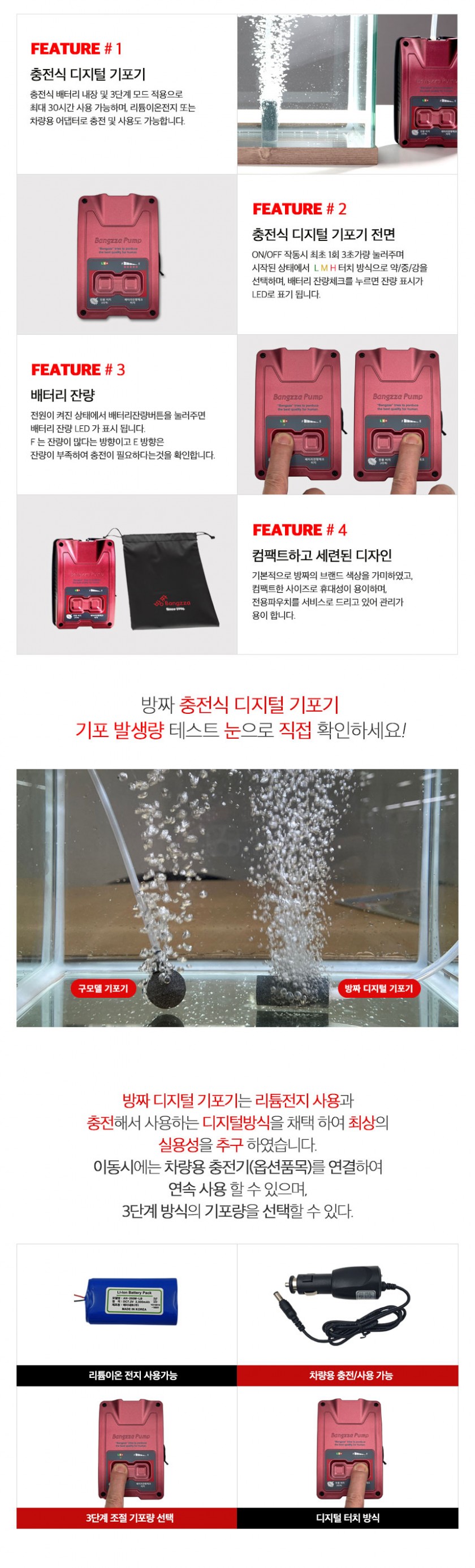 방짜 디지털 기포기 충전식 휴대용 낚시기포기 - 상세 이미지 3
