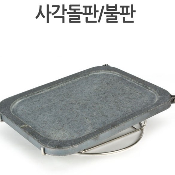 업소용 돌판 구이용 돌불판 고기굽는 판 삼겹살 스테이크 고기 돌구이판