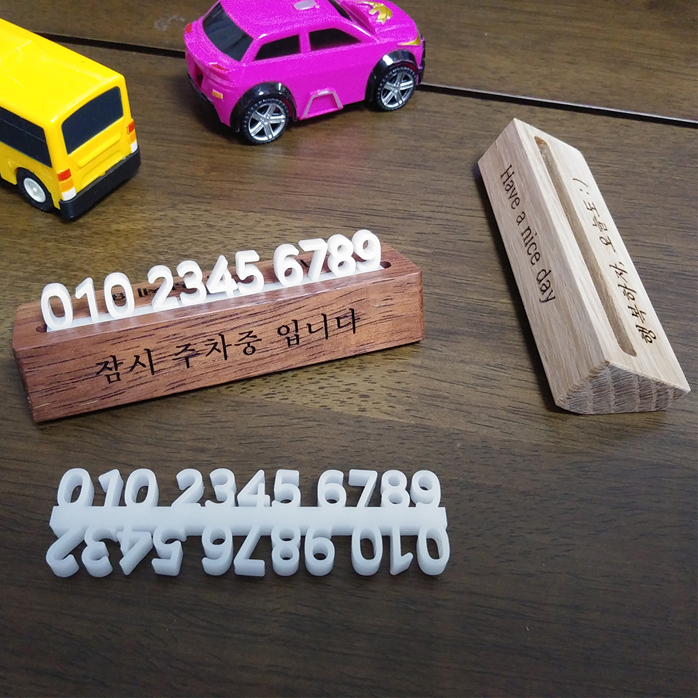 [ 듀얼번호 문구각인 ] 원목 나무 주차번호판