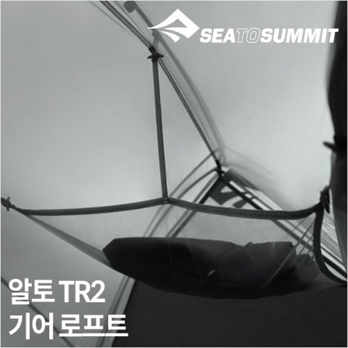 씨투써밋 알토 TR2 기어 로프트 수납망 - 상세 이미지 2