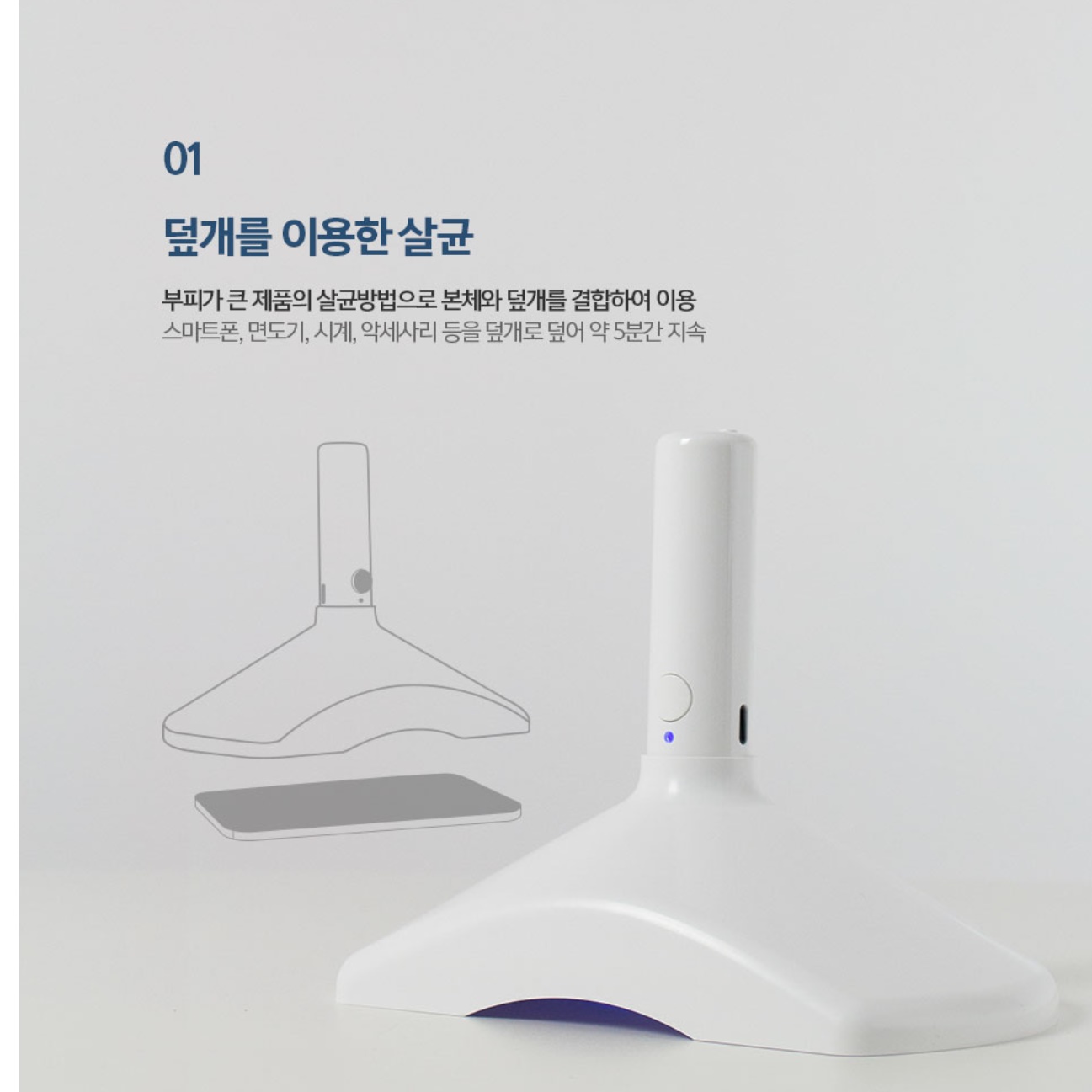 마스크소독 휴대폰소독기 핸드폰소독기 미니소독기 - 상세 이미지 4