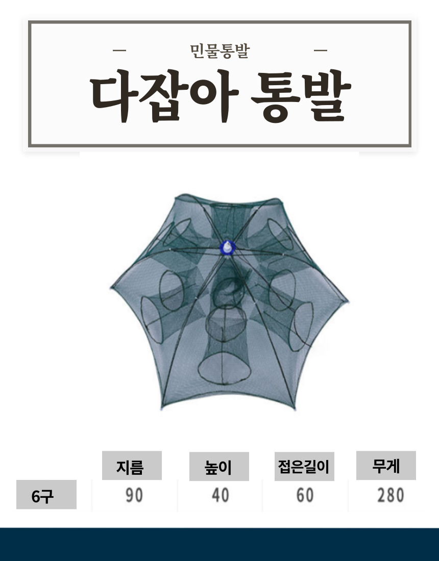 코리아피싱 피라미낚시 6구 민물통발 계곡 물놀이 통발 - 상세 이미지 2