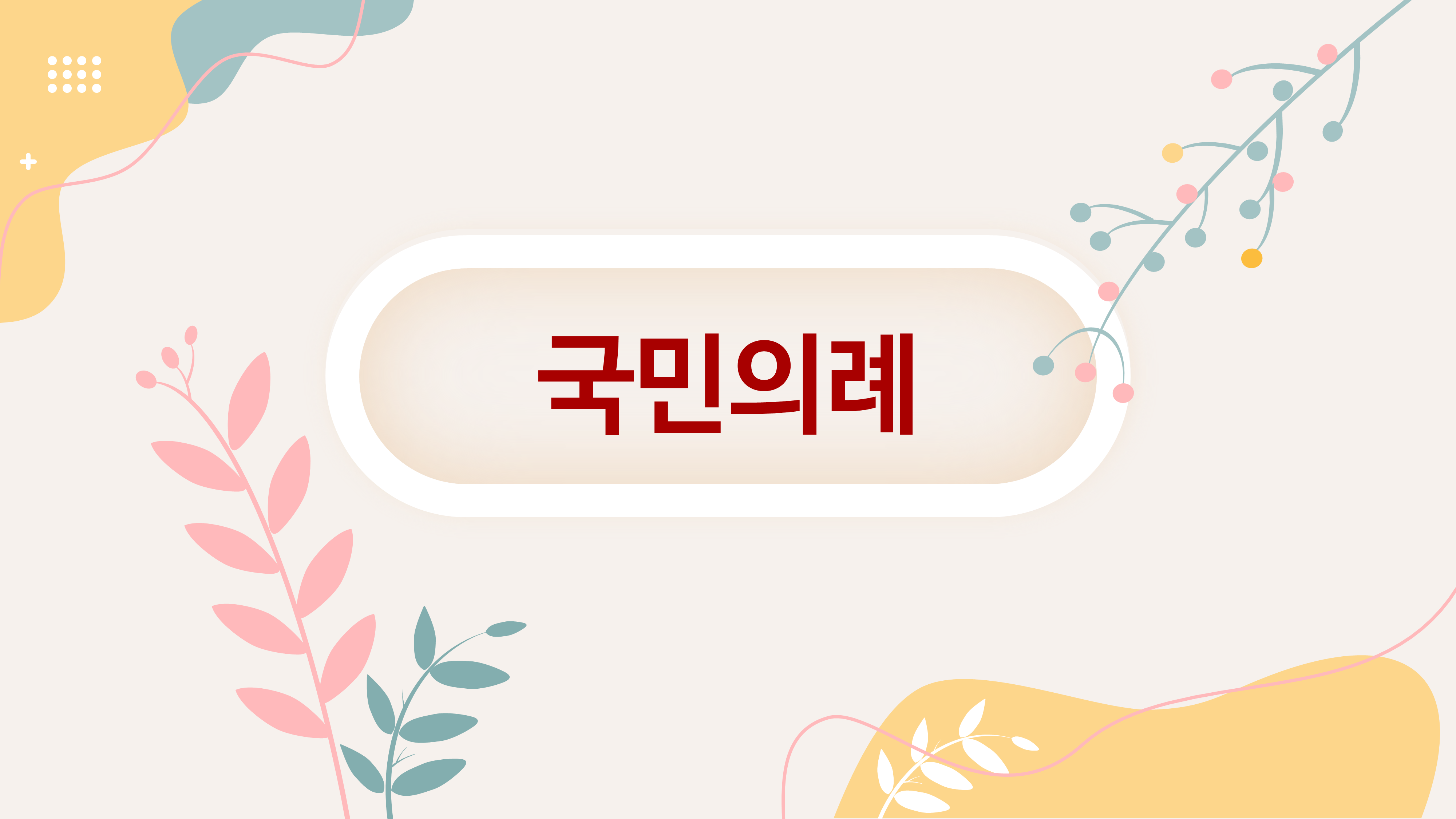 194 졸업식 PPT 템플릿 중학교,고등학교,초등학교 피피티 졸업식순소개 - 상세 이미지 4