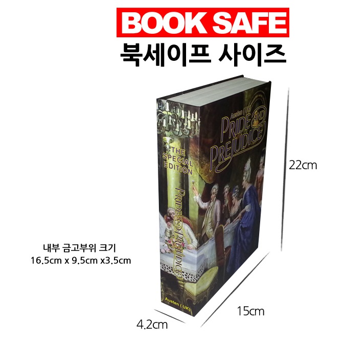 책 금고 미니금고 시크릿박스 비밀공간 지폐 보관함 현금 작은금고 돈통 모양 오만과편견 - 상세 이미지 4