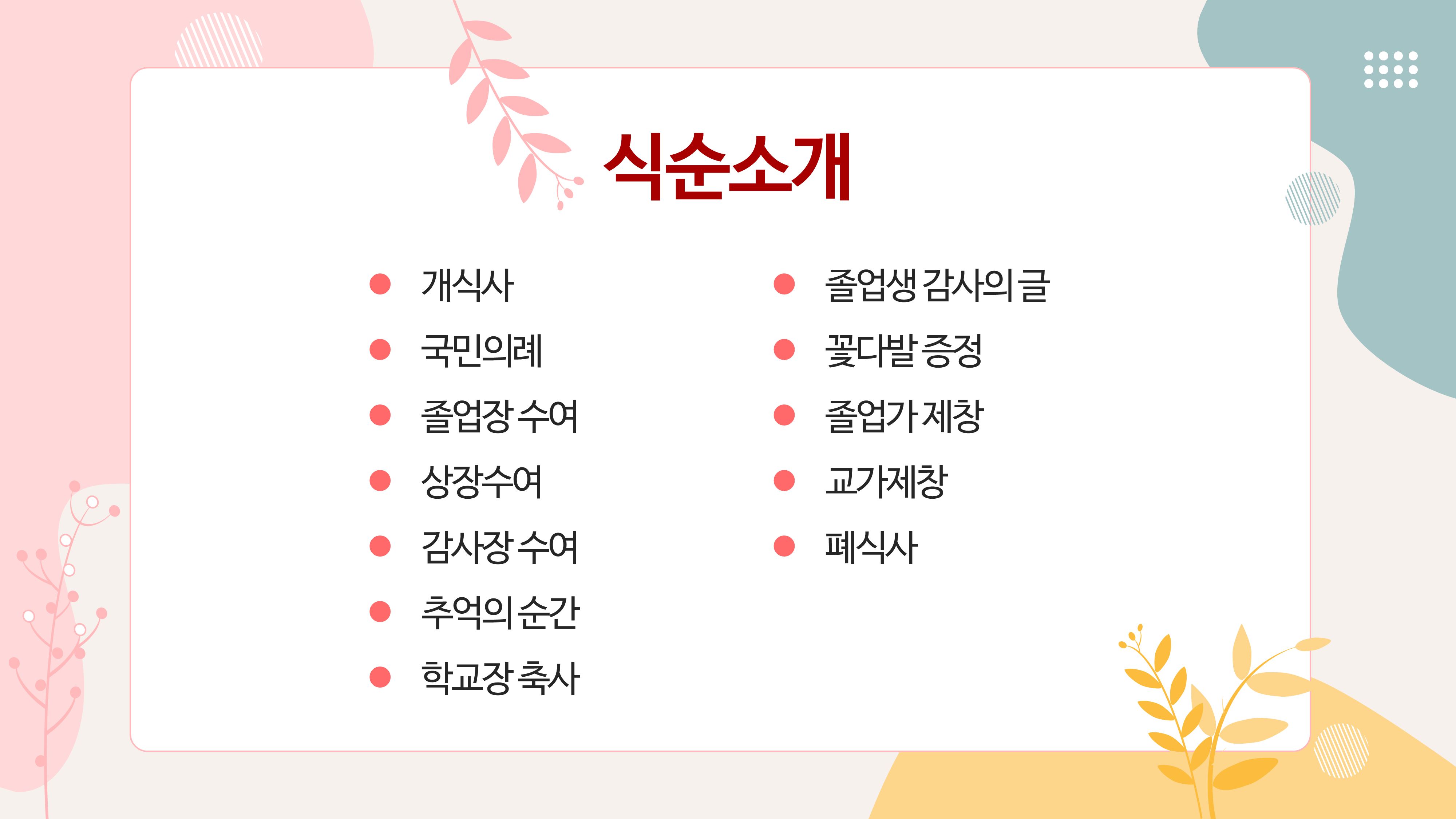 194 졸업식 PPT 템플릿 중학교,고등학교,초등학교 피피티 졸업식순소개 - 상세 이미지 2