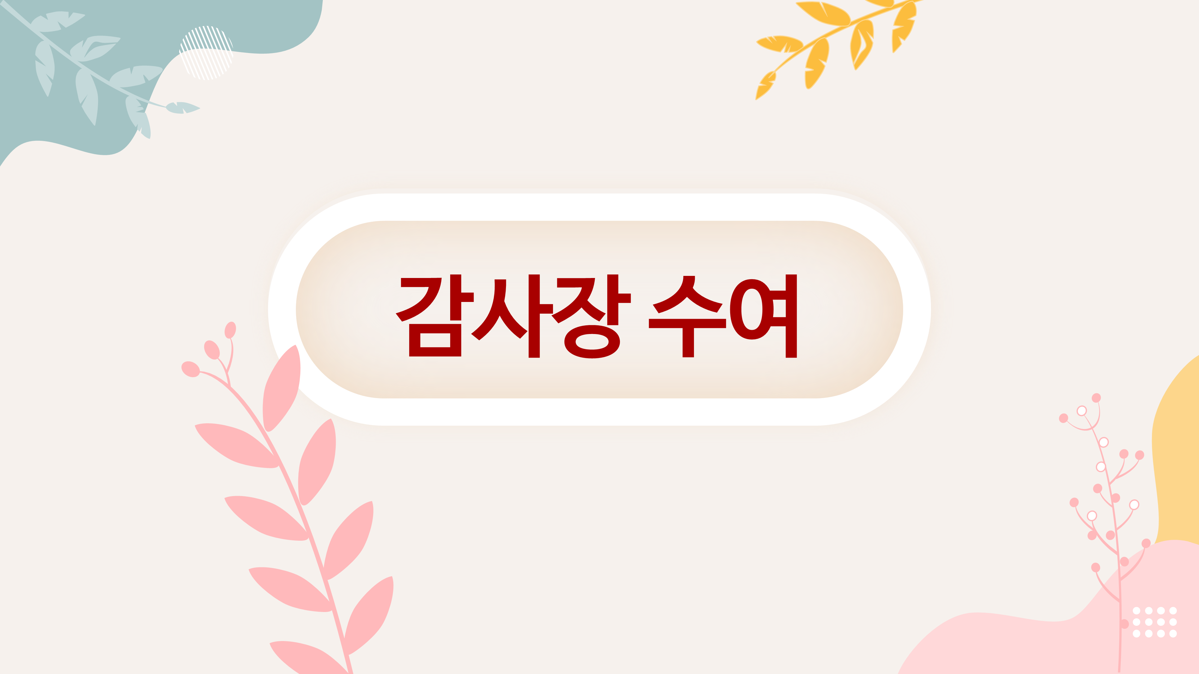 194 졸업식 PPT 템플릿 중학교,고등학교,초등학교 피피티 졸업식순소개 이미지 7