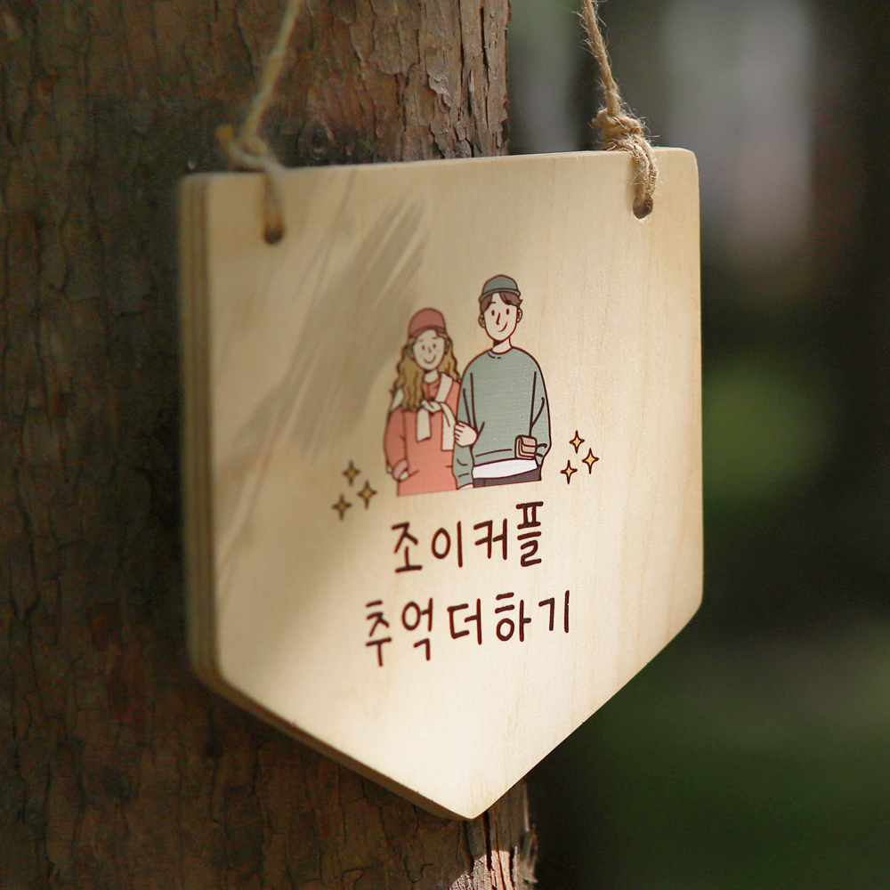 디어히어 캠핑문패 감성 팻말 나무 표찰 미니간판 우드 안내판 소품 제작 정사각 10x10