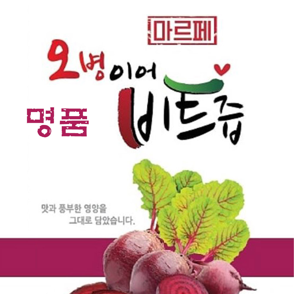 오병이어 제주 레드비트즙 저온 착즙 100% 원액 과채 채소 농축액 주스 사과비트즙 - 상품 이미지