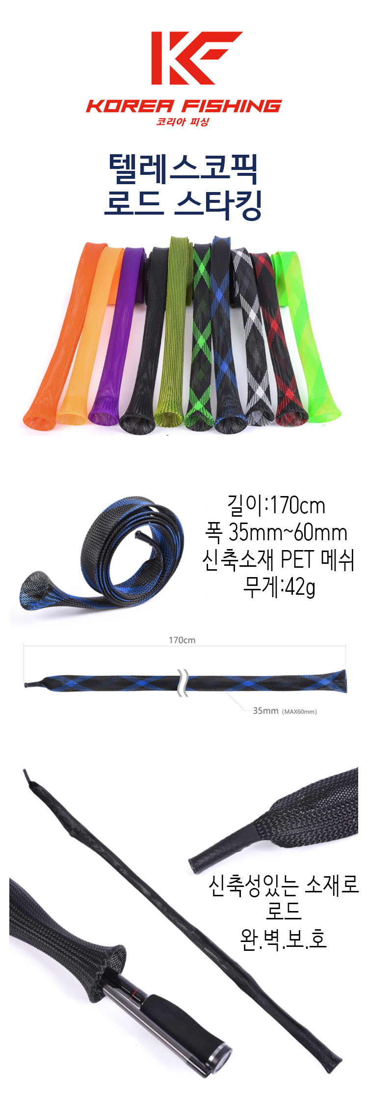 코리아피싱 텔레스코픽 로드 메쉬 커버 보호 보관 낚시대 케이스 - 상세 이미지 3