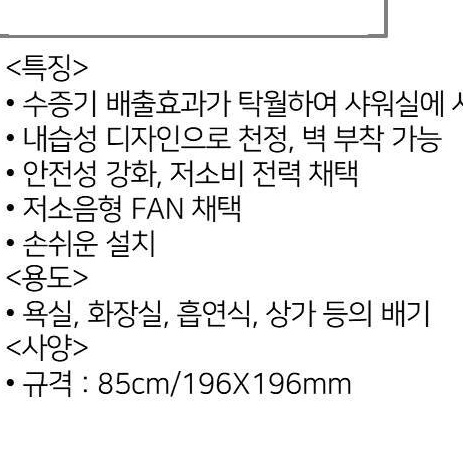 욕실환풍기 천장환풍기 천정형 화장실환풍기 교체