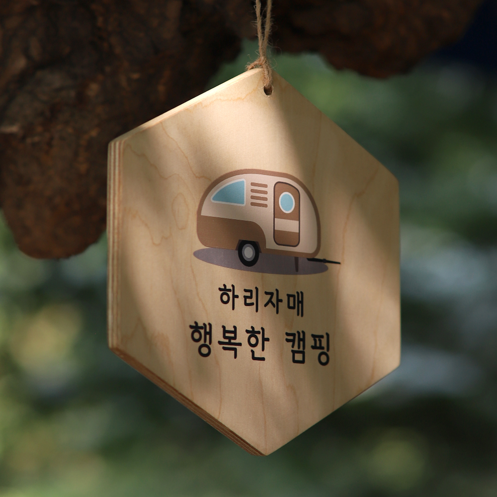 디어히어 캠핑문패 감성 팻말 나무 표찰 미니간판 우드 안내판 소품 제작 정사각 10x10