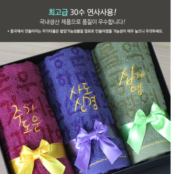 교회 수건 말씀 타올 전도 선물 기념품 기독교 타월 무인쇄 - 상세 이미지 4