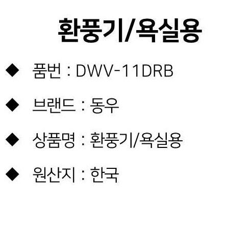 욕실환풍기 천장환풍기 천정형 화장실환풍기 교체