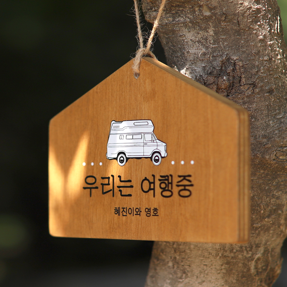 디어히어 캠핑문패 감성 팻말 나무 표찰 미니간판 우드 안내판 소품 제작 정사각 10x10