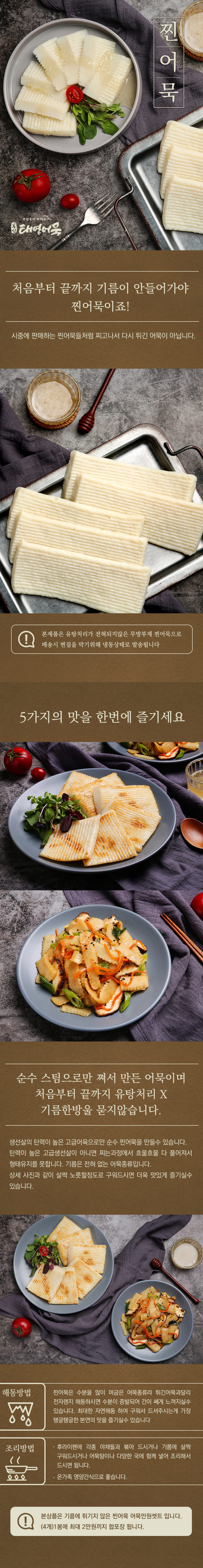 (태영어묵)기름에 튀기지않은 수제 찐어묵 (무방부제 무색소) - 상세 이미지 5