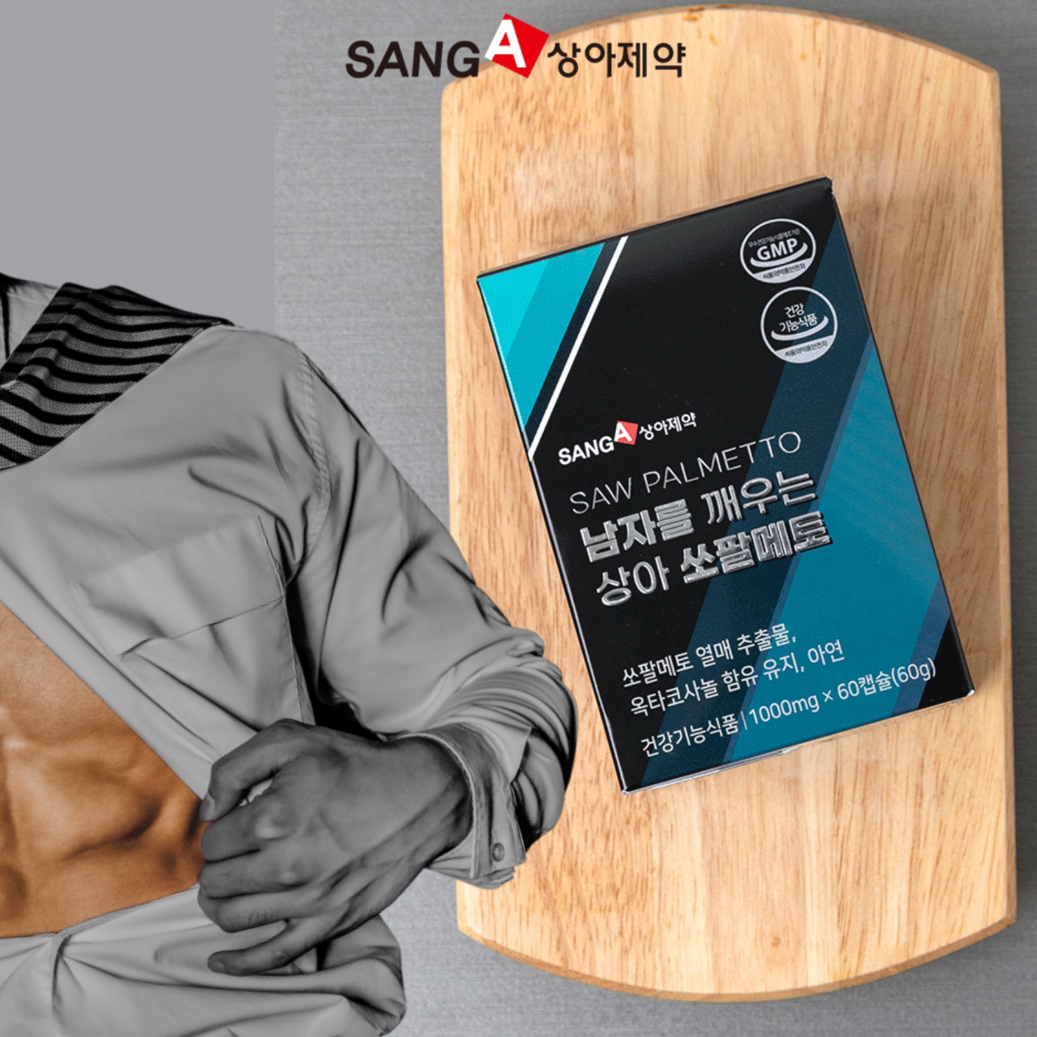 중년남성영양제 전립선쏘팔메토 60캡슐 쏘팔옥타코사놀 2개월