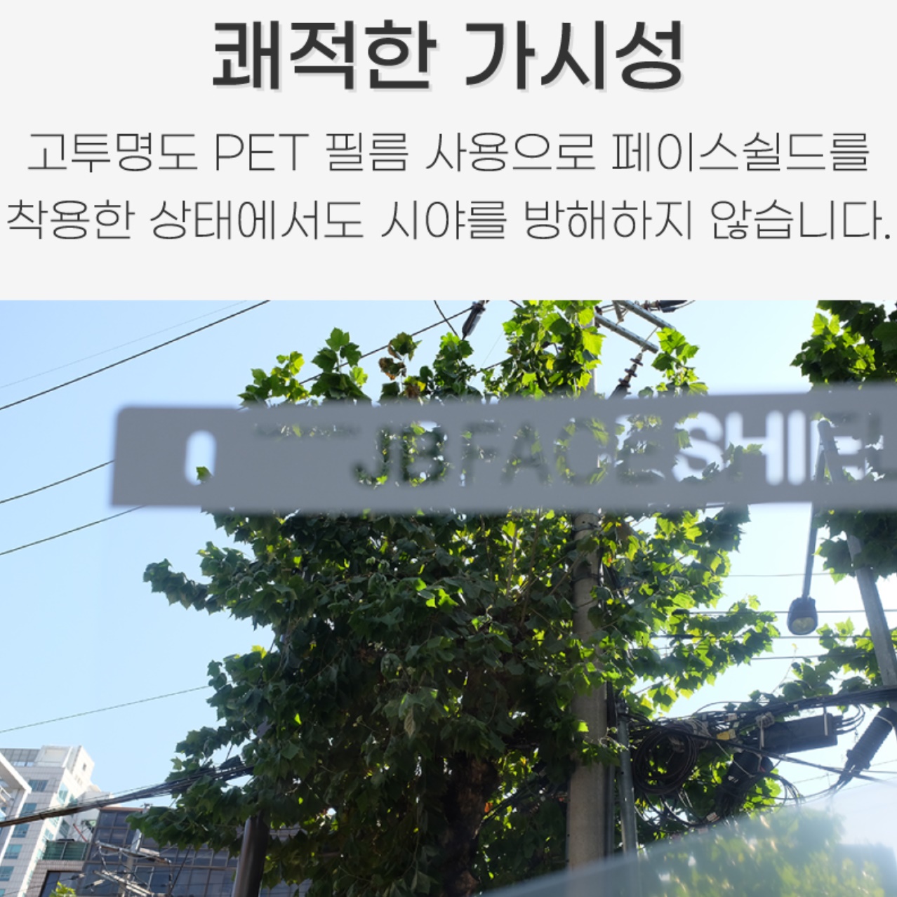 코로나 페이스 쉴드 의료용 앞 이마 안면 투명 얼굴 가리개 - 상세 이미지 5