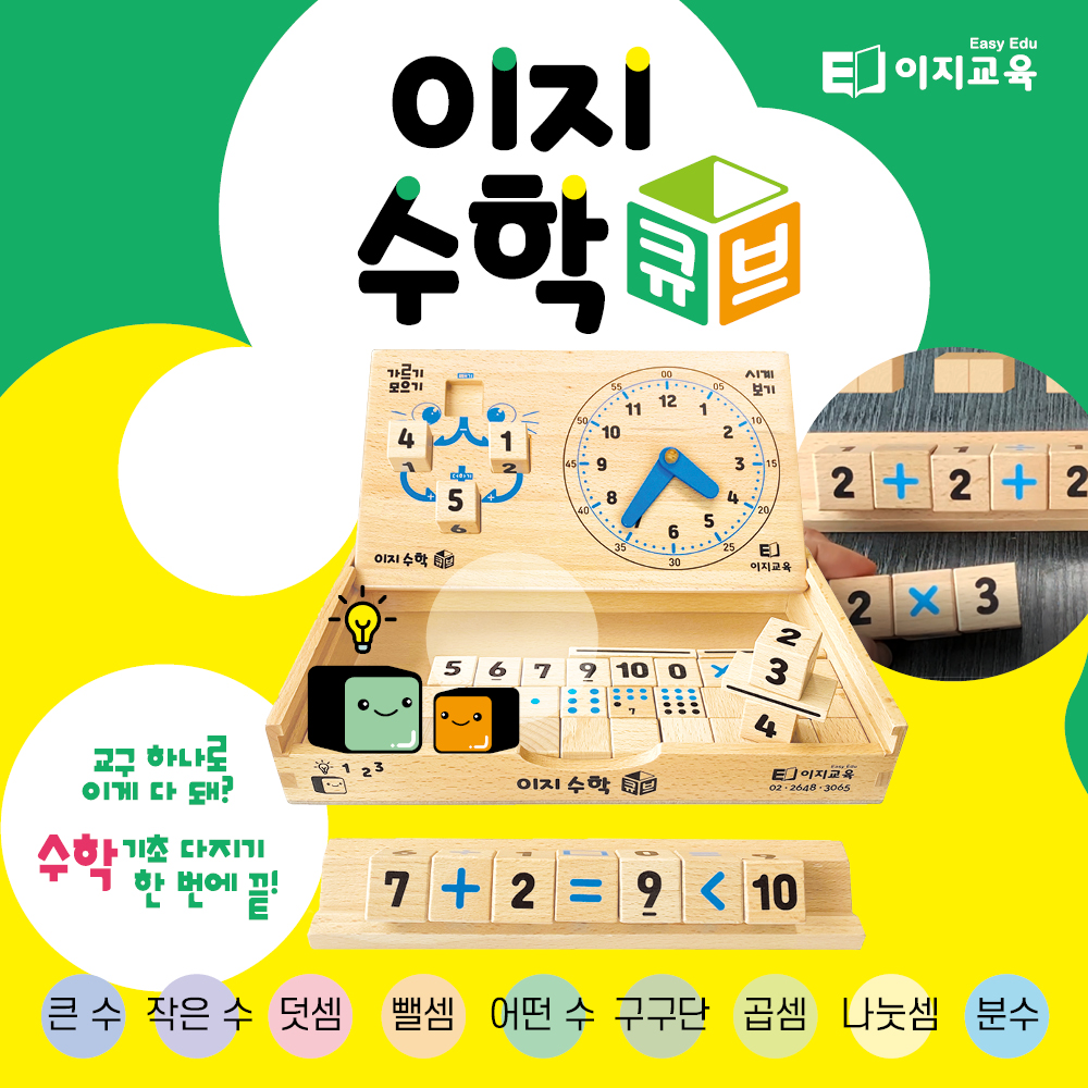 이지수학큐브 초등 유아 어린이 수학 원목 교구 사고력 교육 큐브 퍼즐 - 상세 이미지 3