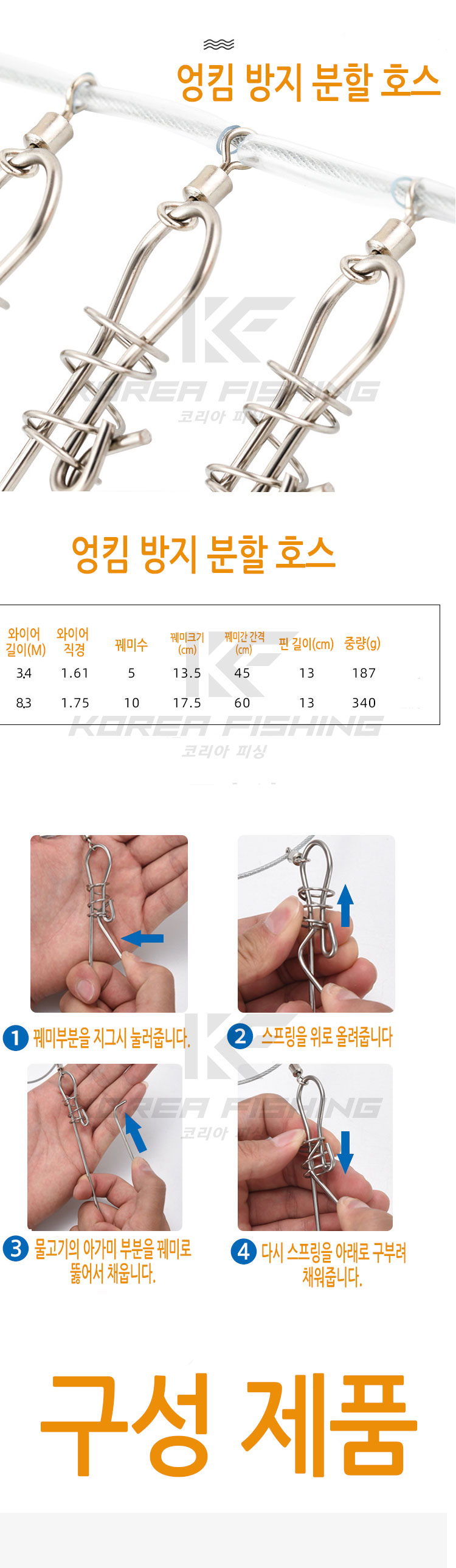 코리아피싱 부력꿰미 스트링거 물고기보관 걸이 살림망 와이어꿰미 - 상세 이미지 3