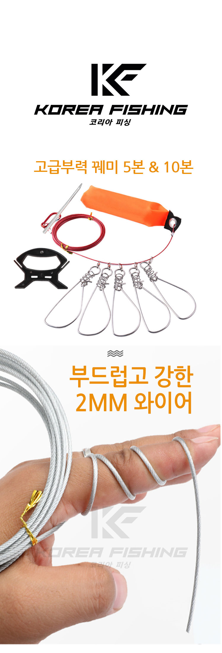 코리아피싱 부력꿰미 스트링거 물고기보관 걸이 살림망 와이어꿰미 - 상세 이미지 2