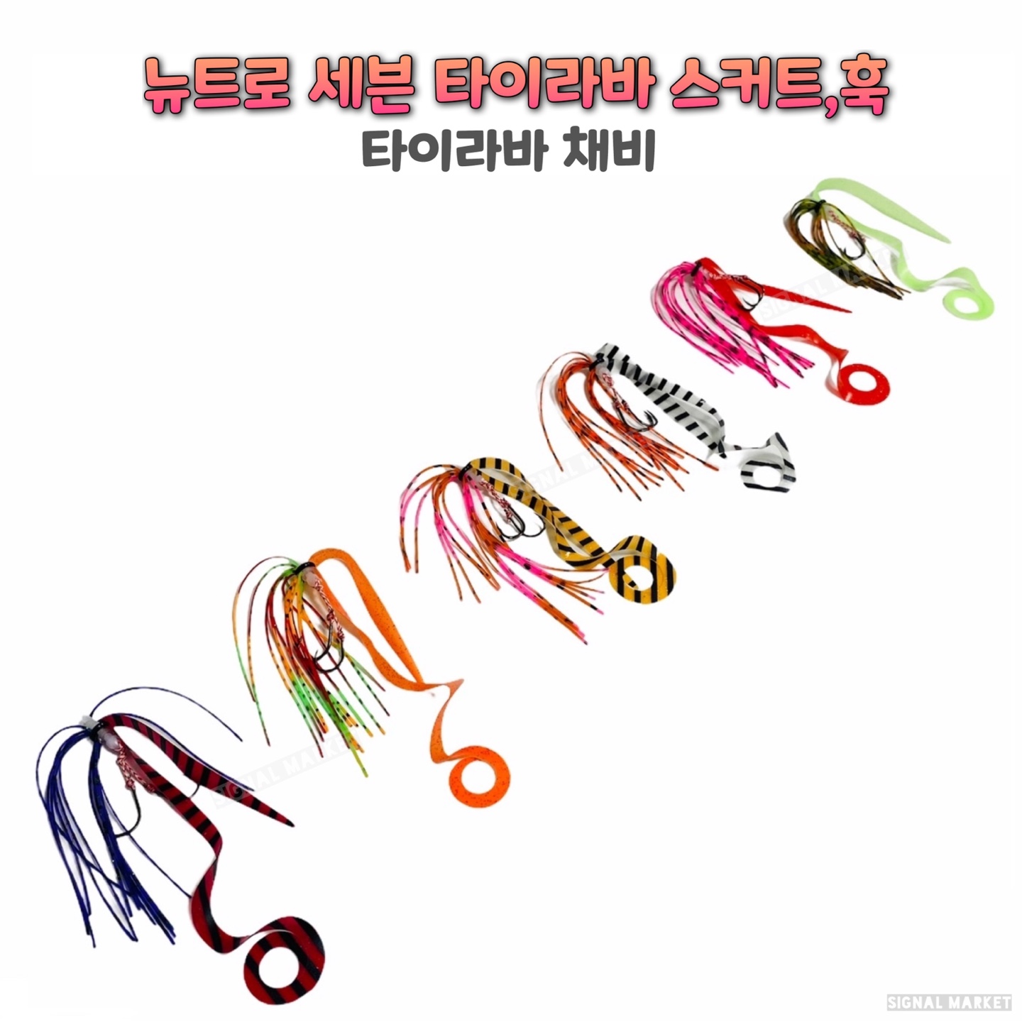 뉴트로7 타이라바 스커트 훅 참돔스커트 타이라바채비 참돔채비 - 상품 이미지