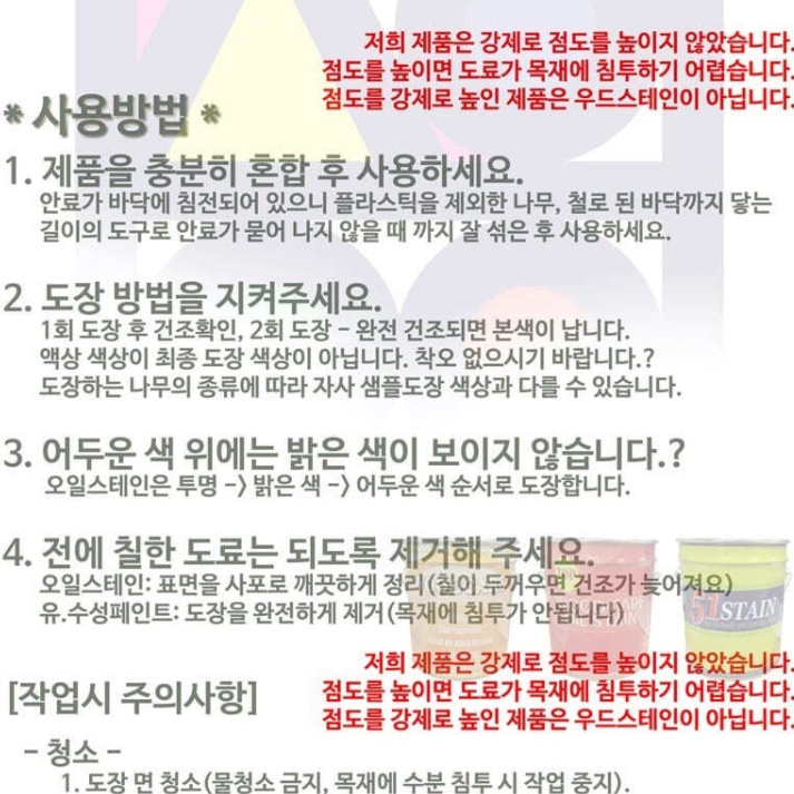 방부목 목재방수페인트 10L 나무 착색제 보호제 우드 스테인 - 상세 이미지 5