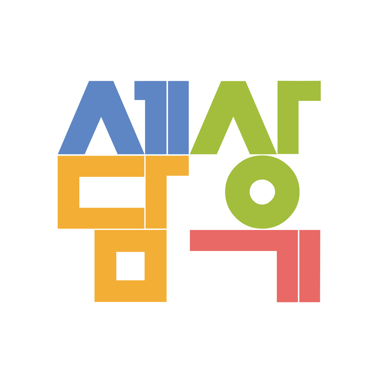 세상담기-네오홀릭 스토어 로고