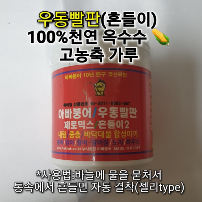 아빠붕어 세트 바다 빨판 떡 우동 낚시 미끼 떡밥 - 상세 이미지 3