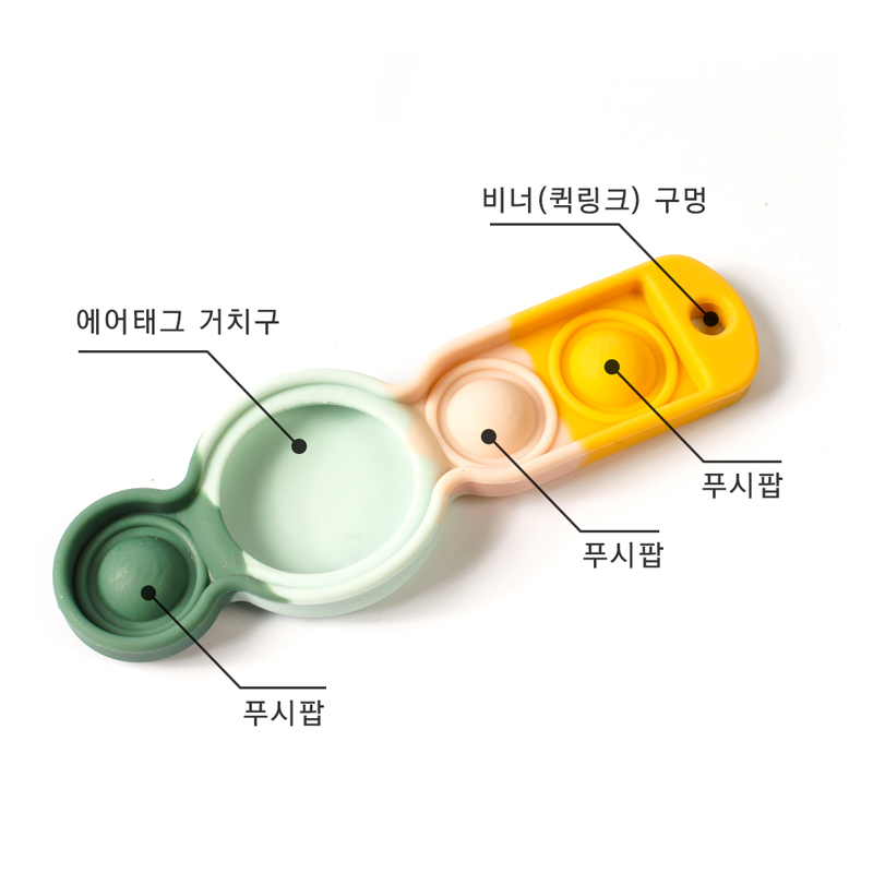 에어태그케이스 실리콘 푸시팝 악세서리 키링포함 어린이