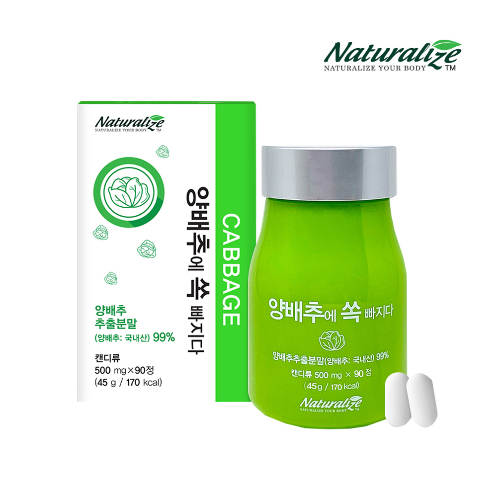 1+1 양배추환 양배추알약 정 6개월분 양배추 효능 이미지 4