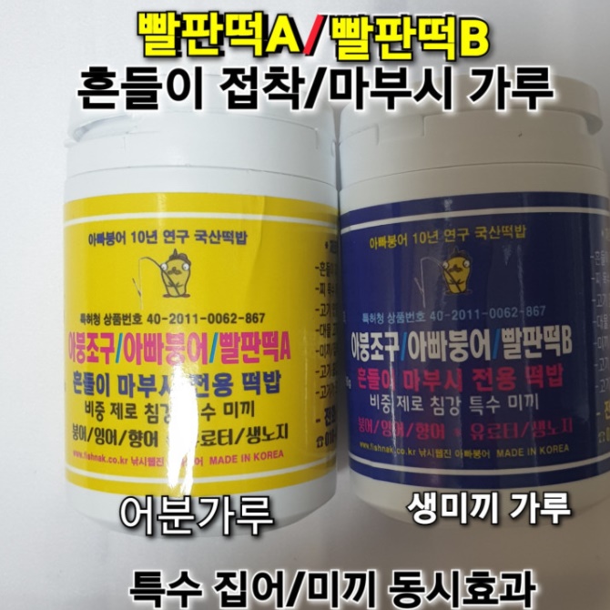 아빠붕어 세트 바다 빨판 떡 우동 낚시 미끼 떡밥 - 상세 이미지 4